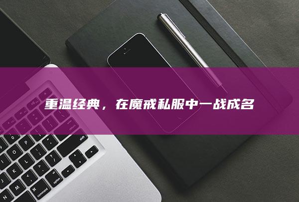 重温经典